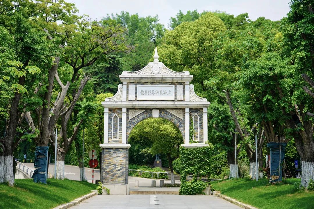 南京艺术学院历史校门